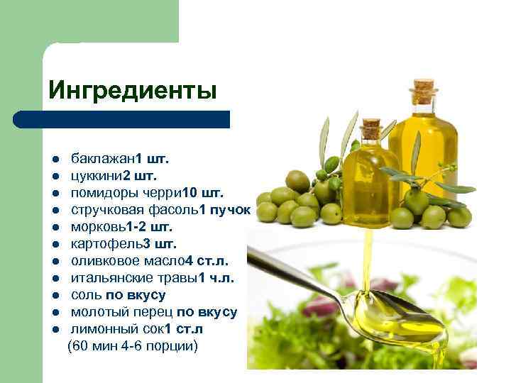 Ингредиенты l  баклажан 1 шт. l цуккини 2 шт. l помидоры черри 10