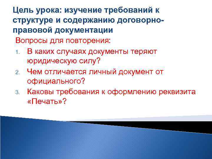 Договорно правовая документация презентация