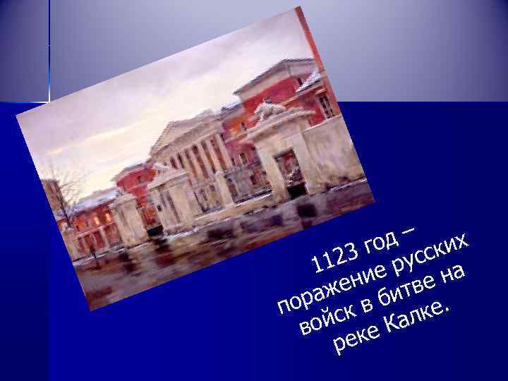    – их  год сск 1123 е ру   и