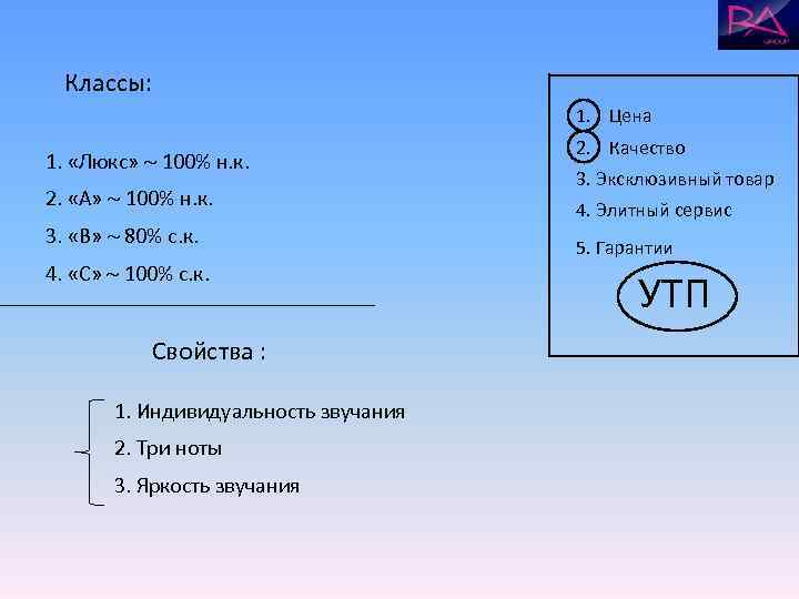  Классы:    1. Цена    2. Качество 1. 