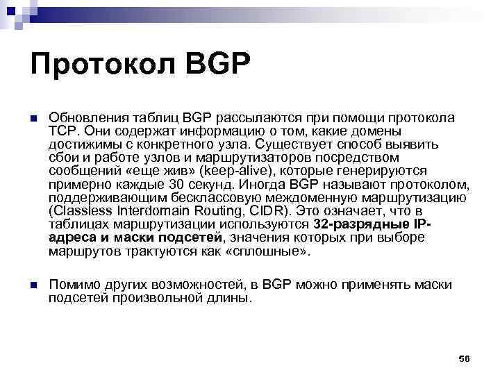 Bgp протокол. Протокол маршрутизации. Внешние протоколы маршрутизации. Протокол BGP принцип работы.