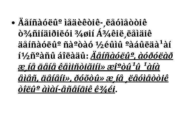  • Äåíñàóëûº ìåäèêòiê-¸ëåóìåòòiê  ò¾ñiíäiðiëói ¾øií Á¾êië¸ëåìäiê  äåíñàóëûº ñàºòàó ½éûìû ºàáûëäà¹àí 