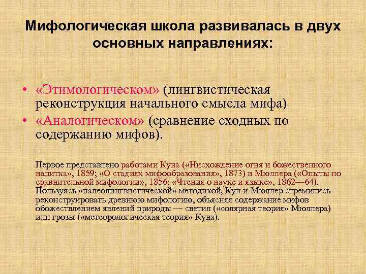 Реферат: Мифология. Функции мифа. Мифологические школы