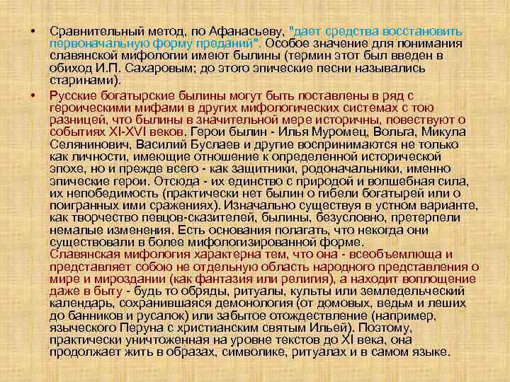 Доклад: Сравнительный анализ мифологического образа «божественного напитка»