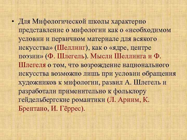 Реферат: Мифология. Функции мифа. Мифологические школы