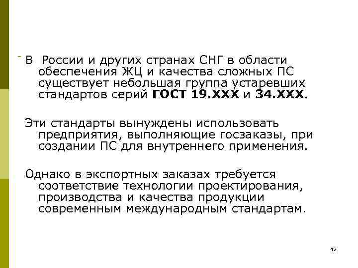 В России и других странах СНГ в области  обеспечения ЖЦ и качества сложных