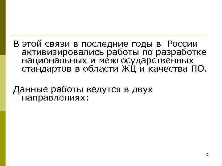 В этой связи в последние годы в России  активизировались работы по разработке 