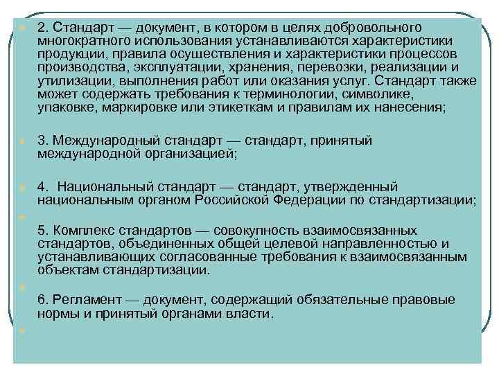 Цели добровольной. Стандарт документ. Стандарт это документ содержащий. Стандарт это документ в котором. Требования к стандартизации.