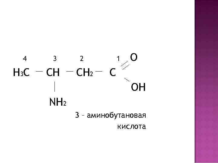 C2 1. 3 Аминобутановая кислота с соляной кислотой. 2 4 Аминобутановая кислота. Аминобутановая кислота с соляной кислотой реакция. 3 Аминобутановая кислота формула.