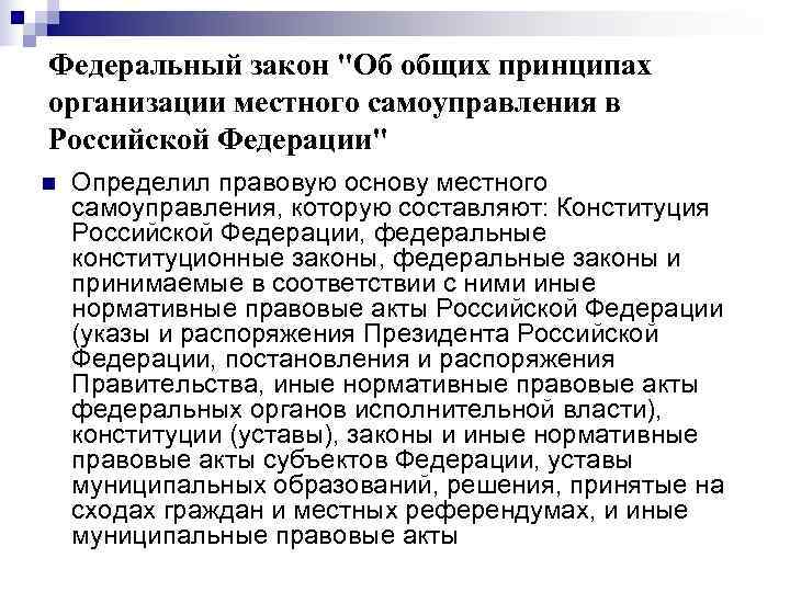 Федеральный закон 