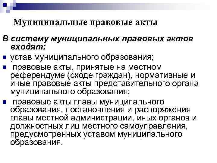 Для обсуждения проектов муниципальных правовых актов по вопросам местного значения могут проводиться