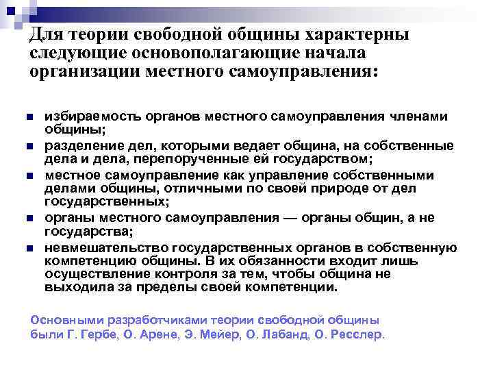 Теория хозяйственного самоуправления. Теории местного самоуправления. Основные теории местного самоуправления таблица. Теория свободной общины местного самоуправления.