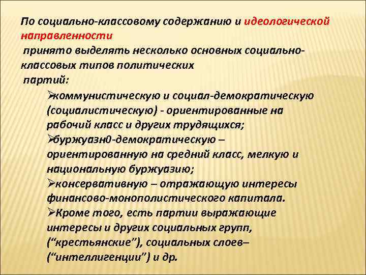 По идеологической направленности партии делятся на. Виды партий по идеологической направленности. Партии по идейной направленности. Классификация политических партий по идеологической направленности. Идеологическая направленность политических партий.