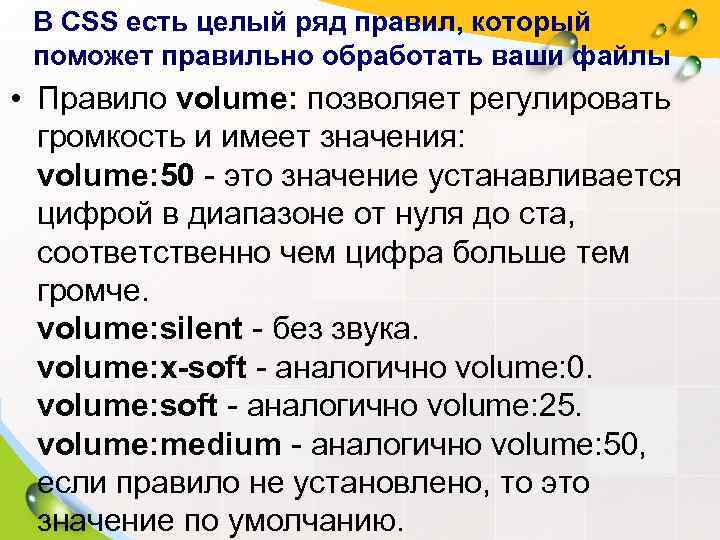  В CSS есть целый ряд правил, который  поможет правильно обработать ваши файлы