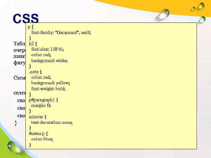 CSS  p{   font-family: 