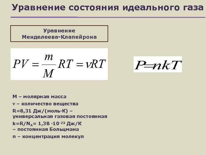 Постоянная идеального газа