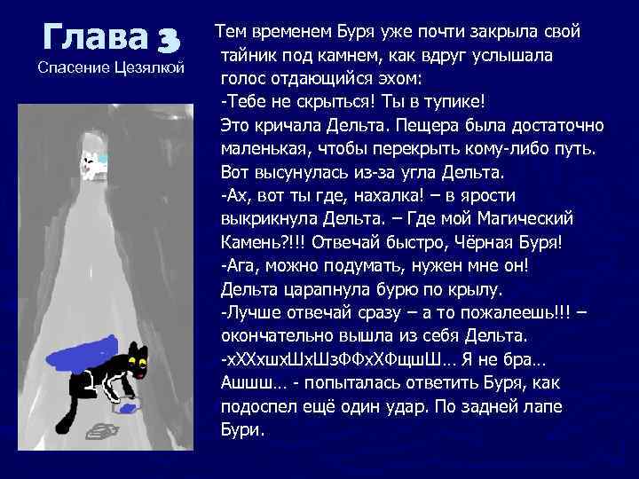 Глава 3   Тем временем Буря уже почти закрыла свой   