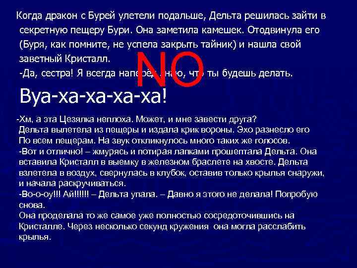 Когда дракон с Бурей улетели подальше, Дельта решилась зайти в секретную пещеру Бури. Она