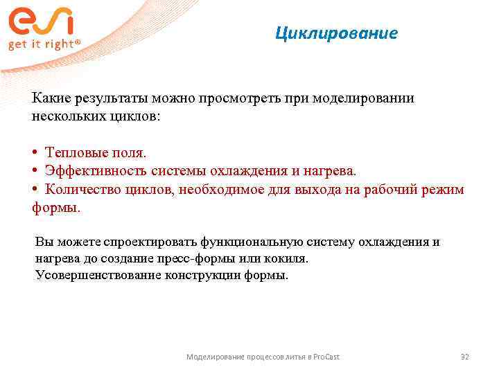     Циклирование  Какие результаты можно просмотреть при моделировании нескольких циклов:
