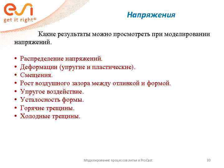     Напряжения    Какие результаты можно просмотреть при моделировании