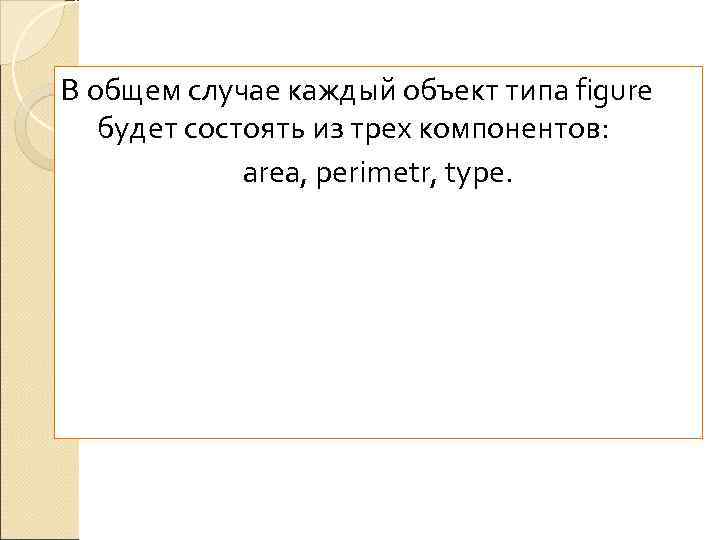 В общем случае каждый объект типа figure  будет состоять из трех компонентов: 