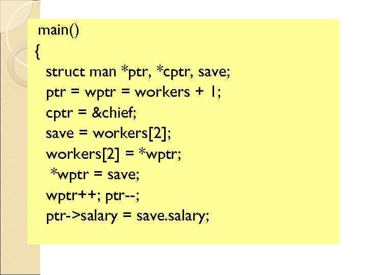  main() {  struct man *ptr, *cptr, save;  ptr = workers +