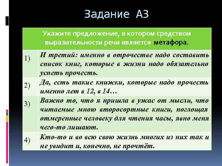     Задание А 3 Укажите предложение, в котором средством  выразительности