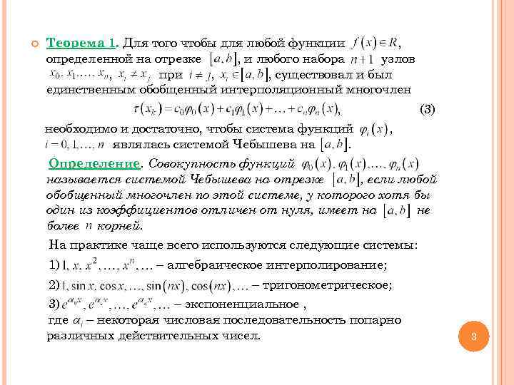   Теорема 1. Для того чтобы для любой функции  , определенной на