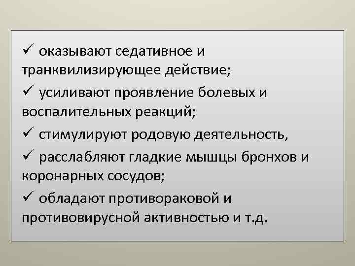 ü оказывают седативное и транквилизирующее действие; ü усиливают проявление болевых и воспалительных реакций; ü ü оказывают седативное и транквилизирующее действие; ü усиливают проявление болевых и воспалительных реакций; ü
