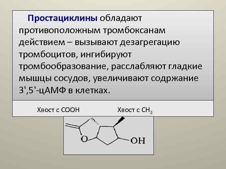 Обладают действием