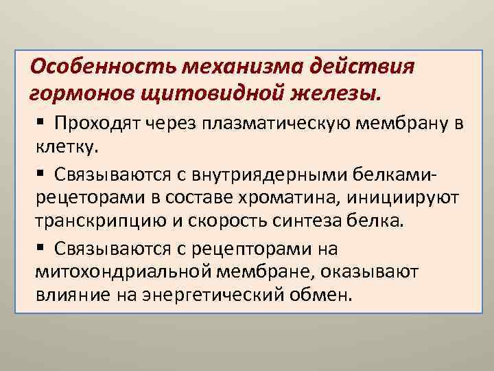 Пептидные и белковые гормоны презентация