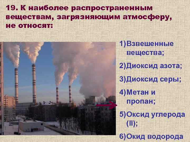 Топливо метан загрязнение воздуха. Вещества загрязняющие воздух. Самые распространенные загрязнители атмосферы. Загрязнение атмосферы соединениями азота. Наиболее распространенные загрязнители атмосферы.