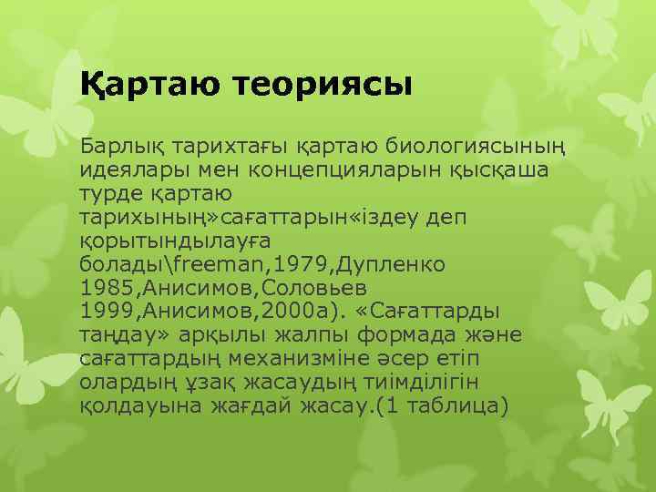 Қартаю генетикасы презентация