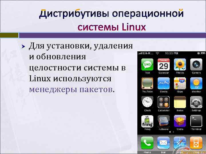 Дистрибутивы операционной системы Linux Для установки, удаления и обновления целостности системы Дистрибутивы операционной системы Linux Для установки, удаления и обновления целостности системы