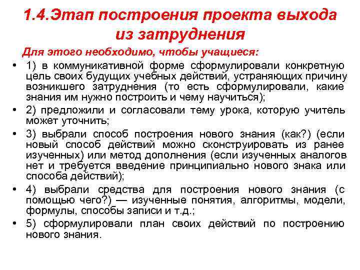    1. 4. Этап построения проекта выхода     из