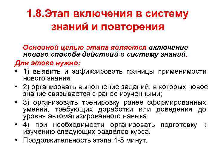   1. 8. Этап включения в систему   знаний и повторения 