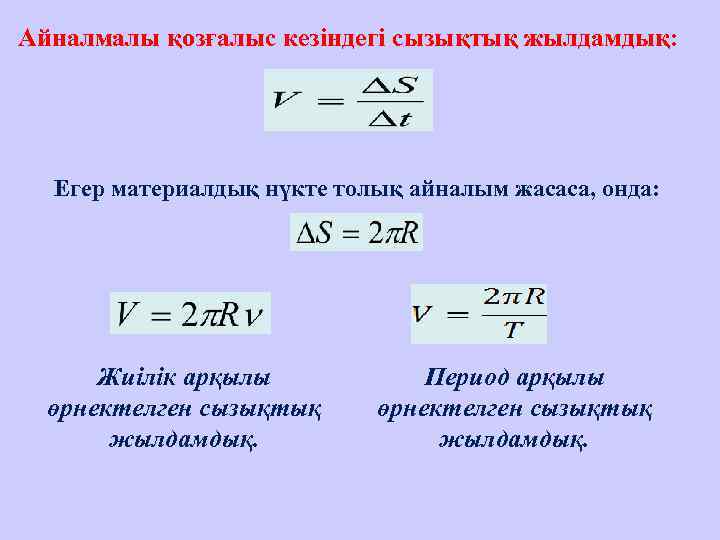 Механикалық қозғалыстың салыстырмалылығы 7 сынып презентация