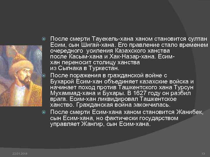 Есим Хан. Есим Хан казахское ханство. Есим Хан внутренняя и внешняя политика. Портрет Есим хана. Тауекель хана
