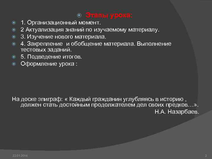       Этапы урока:  1. Организационный момент.  2