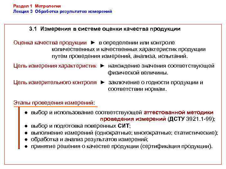 Измерение результатов контроля. Обработка результатов измерений в метрологии. Оценка качества измерений метрология. Обработка анализ и оценка результатов испытаний. Результат измерения это в метрологии.