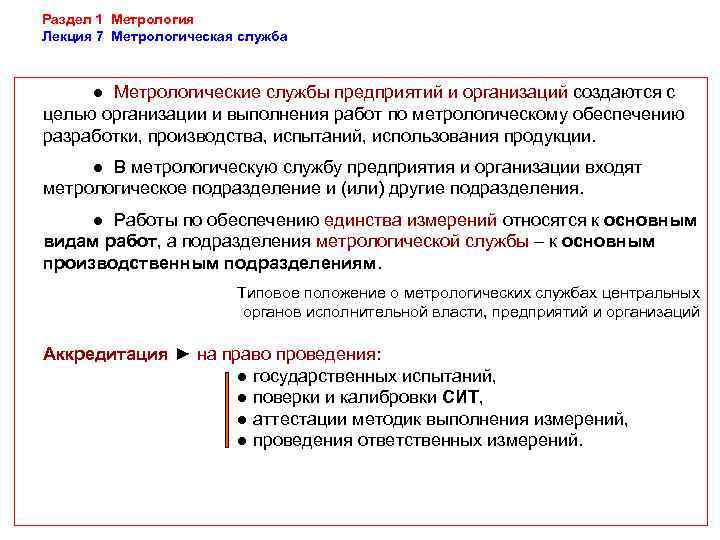 Правила работы в электроэнергетике