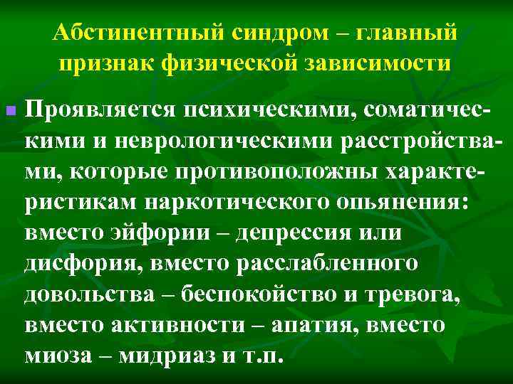 Абстинентный синдром при наркозависимости карта вызова