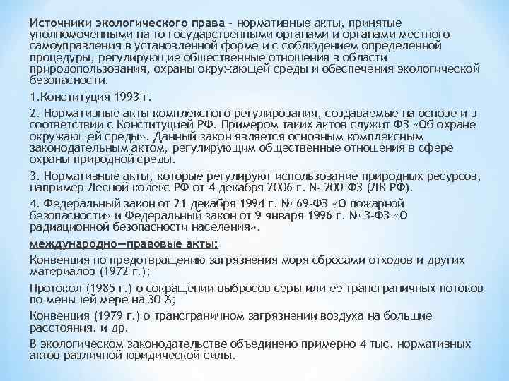 Нормативные акты местного самоуправления. Источники экологического права НПА. Локальные нормативные акты экологического права. Нормативные акты регулирующие экологическое право. Правовой акт являющийся источником экологического права.