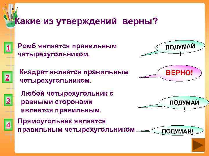 Какие утверждения верны найти. Какие из утверждений верны. Какие из утверждений. Какое из утверждений верно. Правильным является утверждение.