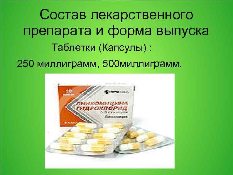   Состав лекарственного препарата и форма выпуска  Таблетки (Капсулы) : 250 миллиграмм,