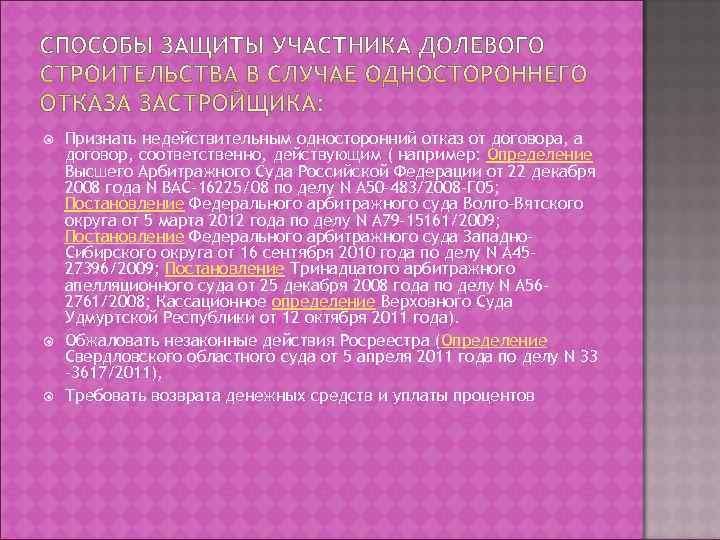   Признать недействительным односторонний отказ от договора, а договор, соответственно, действующим ( например: