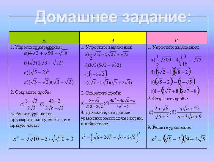   Домашнее задание:   А      В 