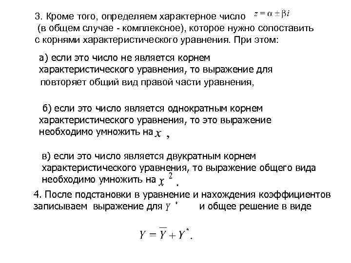 3. Кроме того, определяем характерное число (в общем случае - комплексное), которое нужно сопоставить