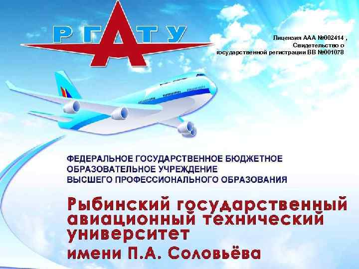    Лицензия ААА № 002414 ,     Свидетельство о