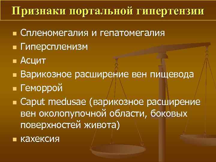 Признаки портальной гипертензии n  Спленомегалия и гепатомегалия n  Гиперспленизм n  Асцит